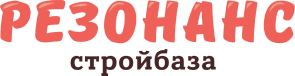 Стройбаза "Резонанс"